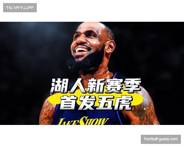 湖人抢先一步签下56+4+8全能悍将 助力新赛季提前布局展雄心 湖人抢先一步签下56+4+8全能悍将 助力新赛季提前布局展雄心